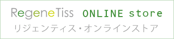 リジェンティス・オンラインストア