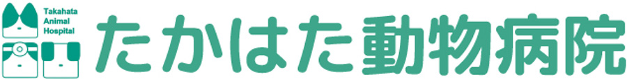 たかはた動物病院ロゴ