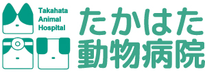 たかはた動物病院