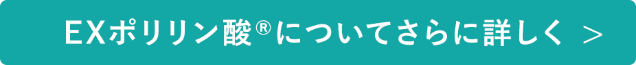 EXポリリン酸®️についてさらに詳しく