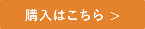 詳細はこちら